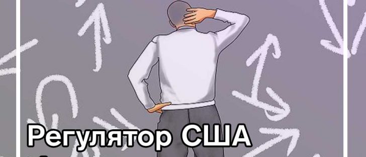 Ripple просит SEC предоставить хотя бы временнуюясность в крипторегулировании