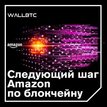 Розничный гигант Amazon тихо удаляет «блокчейн» из нового списка вакансий