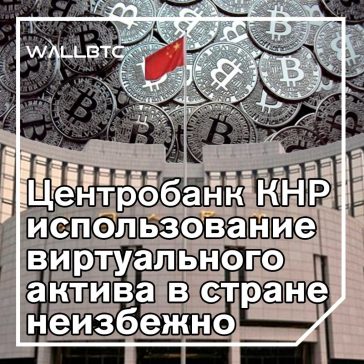 Центральный банк Китая объявляет о завершении создания национальной виртуальной валюты