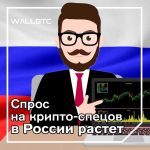 Специалисты по связям с общественностью в российском крипто-пространстве получили 10-кратную среднюю зарплату