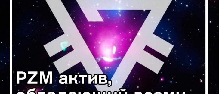 Prizm продолжает набирать популярность