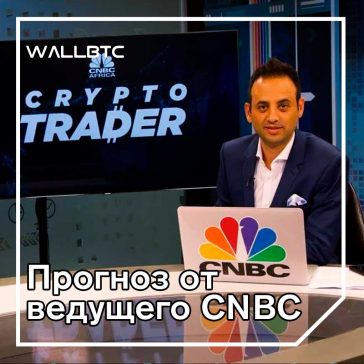 Ведущий CNBC и новообращенный сторонник биткойнов делает акцент на соотношении запасов и потоков биткойнов