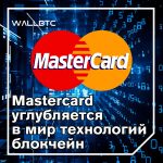 Партнеры Mastercard с R3 для трансграничных платежей через блокчейн