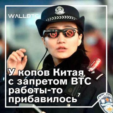 Биткойн использовался для покупки нелегальных наркотиков, так как правоохранительные органы Китая ужесточают меры пресечения