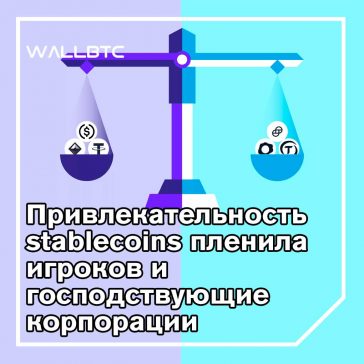 Стеблкоины и будущее денежных переводов на развивающихся рынках. Часть первая