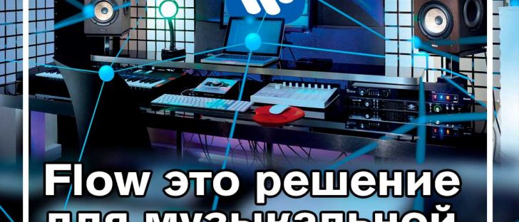Музыкальный гигант, поддерживающий многомиллионную конкуренцию Эфириума