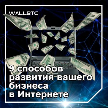 Блокчейн для электронной коммерции: 9 способов развития бизнеса в Интернете. Часть первая