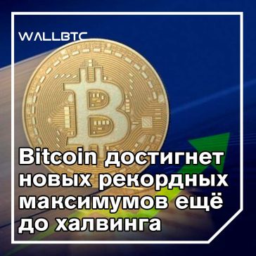 Bitcoin движется к рекордному максимуму