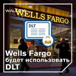 Wells Fargo запускает монету, поддерживаемую долларом США