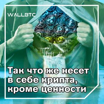 Почему все пропустили самую сногсшибательную особенность криптовалюты. Часть первая