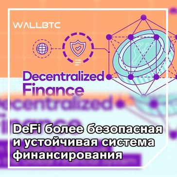 Традиционные финансовые компании признают ценность децентрализованных финансов