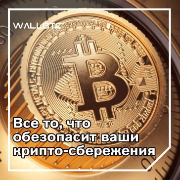 9 советов по защите вашего крипто-кошелька. Часть вторая