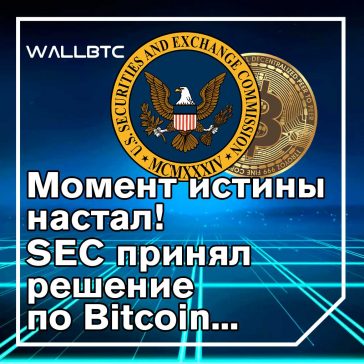 Переломный момент для крипто-пространства