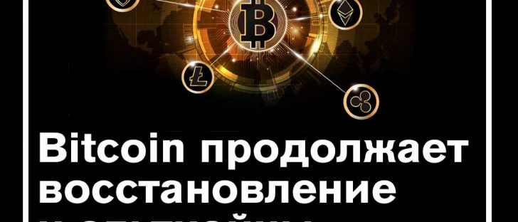 Цена на биткойны поднимается до $ 8600, а Altcoins следуют за ним