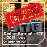 SEC отвергает биткойн-ETF Bitwise