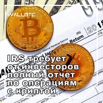 IRS предлагает свежие рекомендации для держателей криптовалют
