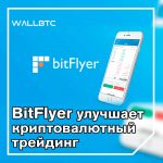 Японская BitFlyer Exchange запускает мобильное приложение для США и Европы