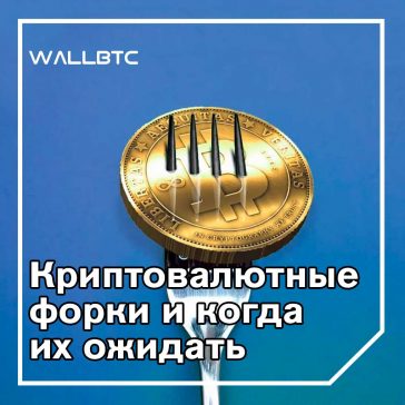 Эксклюзив! Список предстоящих криптовалютных форков