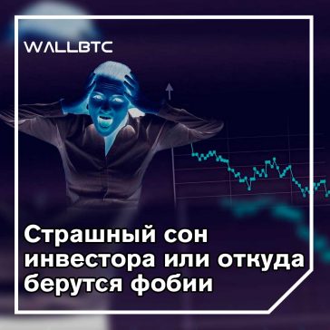 Шесть главных опасений крипто-инвестора