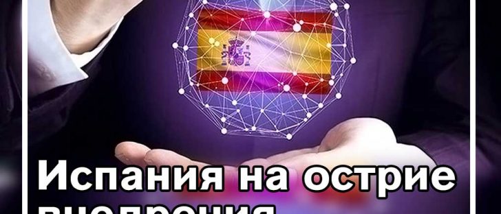Telefonica разработает блокчейн для технопарков Испании