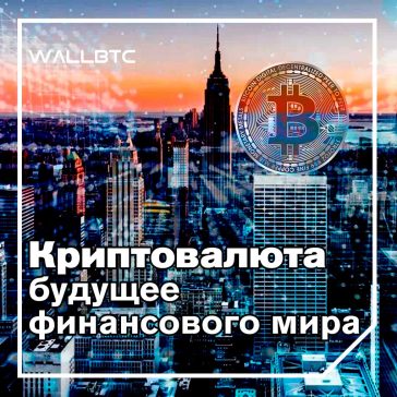 Постоянство криптовалют и нарушение господствующего сознания. Часть первая