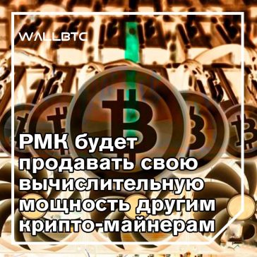 Российский стартап превращает алюминиевый завод в гигантскую майнинг-ферму