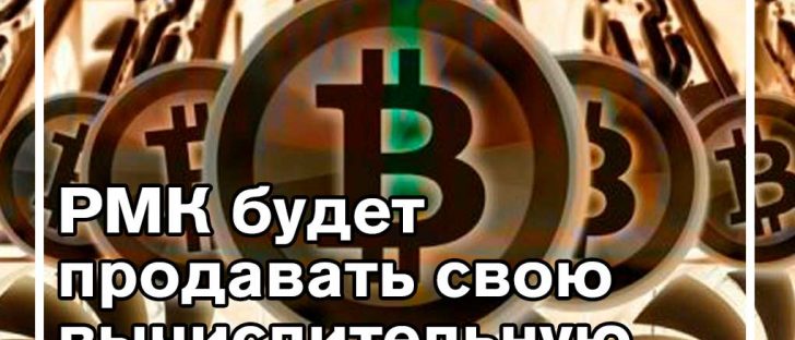 Российский стартап превращает алюминиевый завод в гигантскую майнинг-ферму