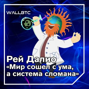 Рэй Далио предупреждает об экономическом кризисе, как в 2008 году