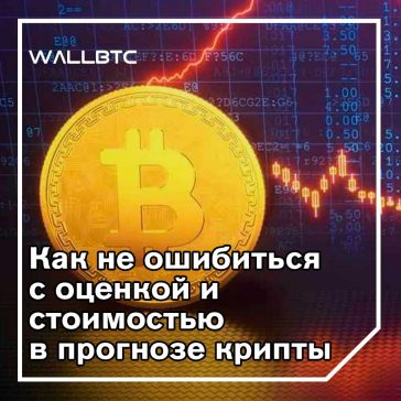 10 причин, объясняющих ошибочное соотношение цены и качества на крипто-рынках. Часть первая