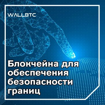 Министерство национальной безопасности США продвигает блокчейн