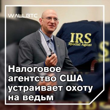 IRS идентифицирует десятки потенциальных "крипто-преступников"
