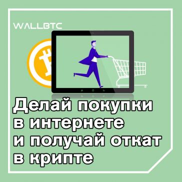 4 лучшее приложение Cashback & Rewards для криптовалюты. Часть вторая