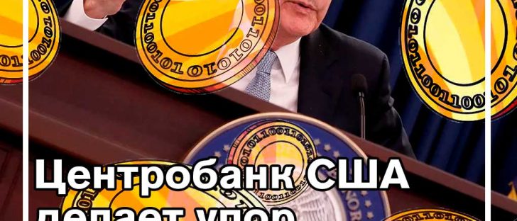 Федеральный резерв США одобряет стабильные монеты