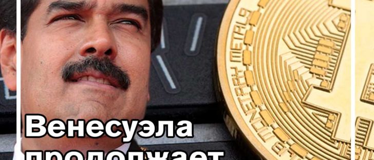 Венесуэла использует Petro для предоставления пенсионерам рождественских бонусов