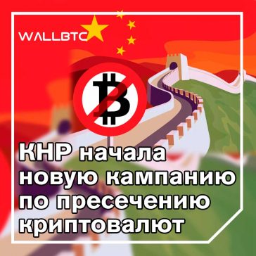 Центробанк Китая планирует в корне пресечь деятельность молодых крипто-компаний