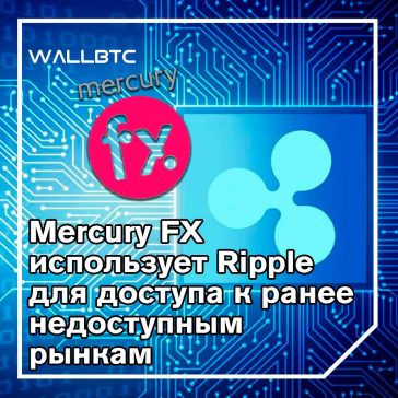 Благодаря Ripple Мексика стала экономически выгодным платежным коридором