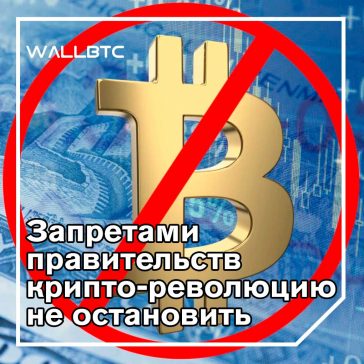 Давление правительств на крипто-индустрию