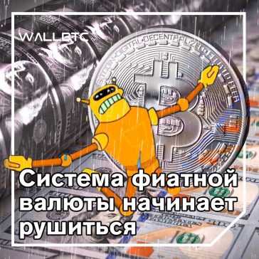 Биткойн может стать альтернативой бесконечной печати денег