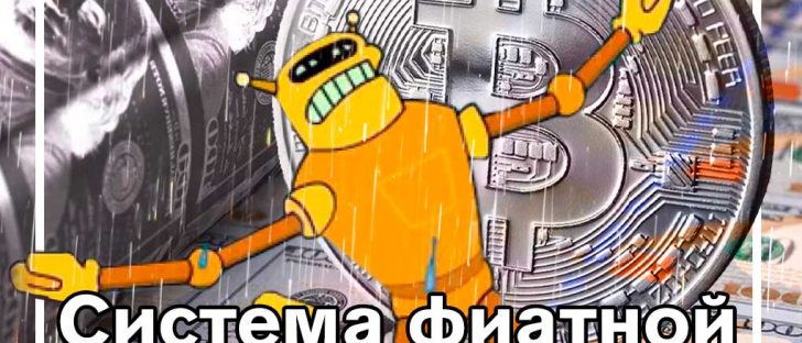 Биткойн может стать альтернативой бесконечной печати денег