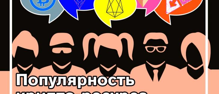 Оценка криптовалют: когда идти по списку Exchange, а когда нет. Часть вторая