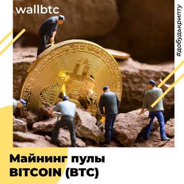 Как добывать биткойн в 2020 году. Руководство для начинающих