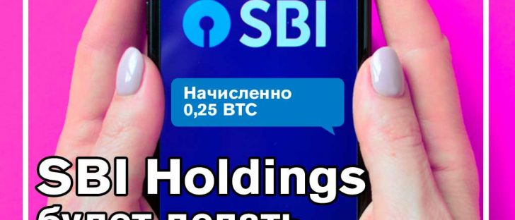 Японский конгломерат использует XRP для выплат акционерам