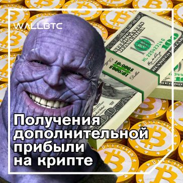 8 способов заработать деньги с помощью крипты. Часть вторая