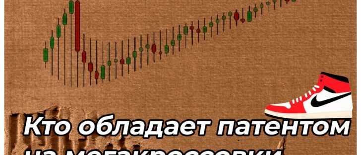 Nike получает одобрение на патент кроссовок с поддержкой Blockchain «CryptoKicks»