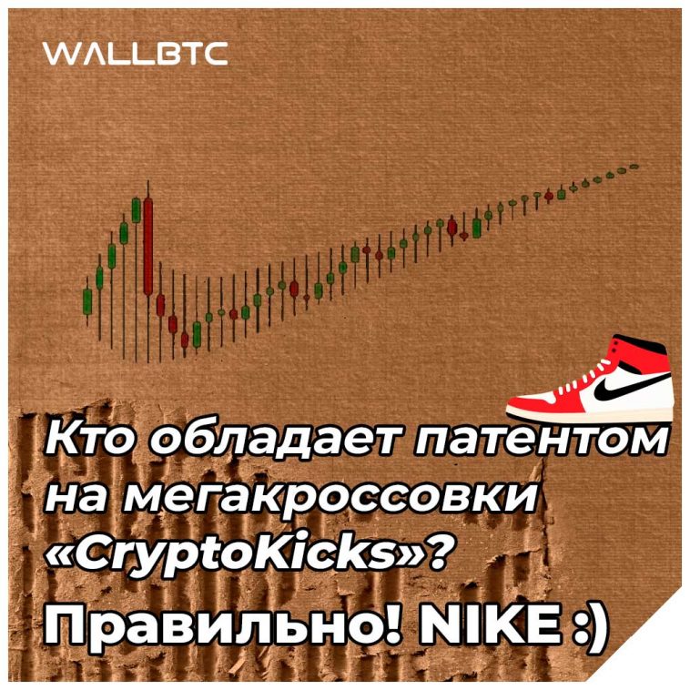 Nike получает одобрение на патент кроссовок с поддержкой Blockchain «CryptoKicks»