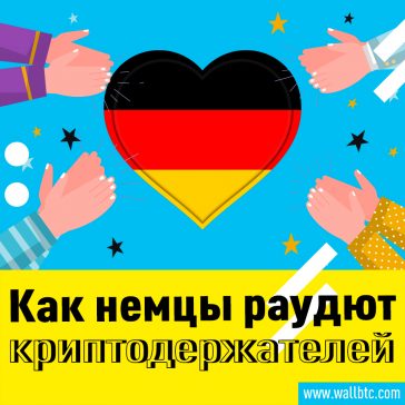40 немецких банков подали заявку на криптовалютное хранение