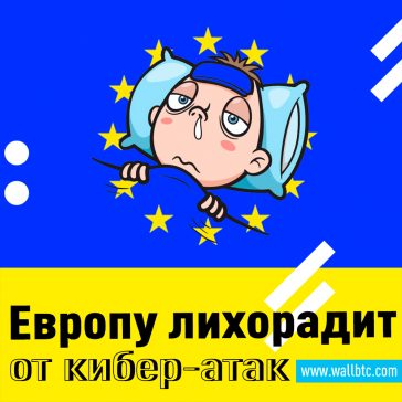 Европейские страны, наиболее подверженные риску киберпреступности