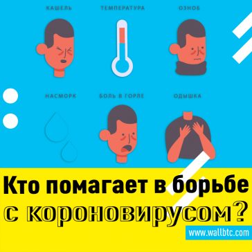 Huobi выделит десять миллионов юаней благотворительного фонда для помощи жертвам коронавируса