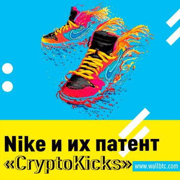 Почему Nike не принимает платежи криптовалютой?