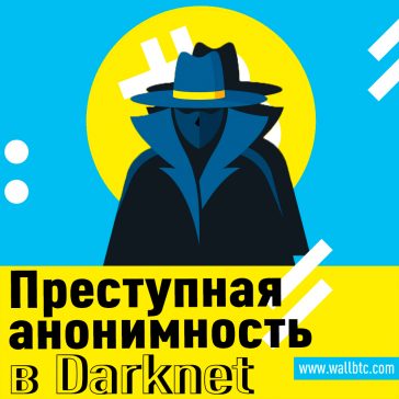 Полиция обвинила оператора службы смешивания биткойнов Helix